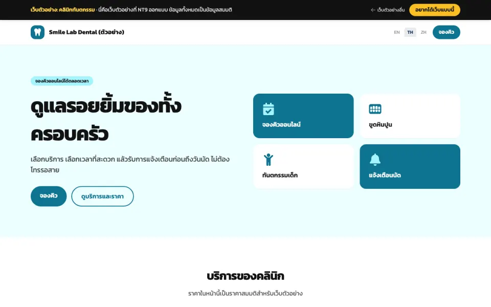 Smile Lab Dental (ตัวอย่าง)