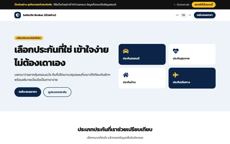 SafeLife Broker (ตัวอย่าง)