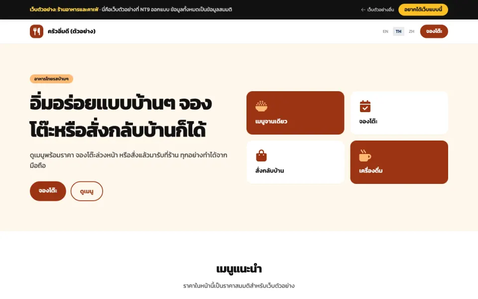 ครัวอิ่มดี (ตัวอย่าง)