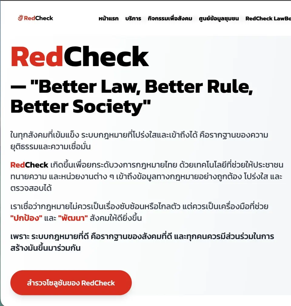 RedCheck: LegalTech ปรึกษากฎหมายและต้านมิจฉาชีพ