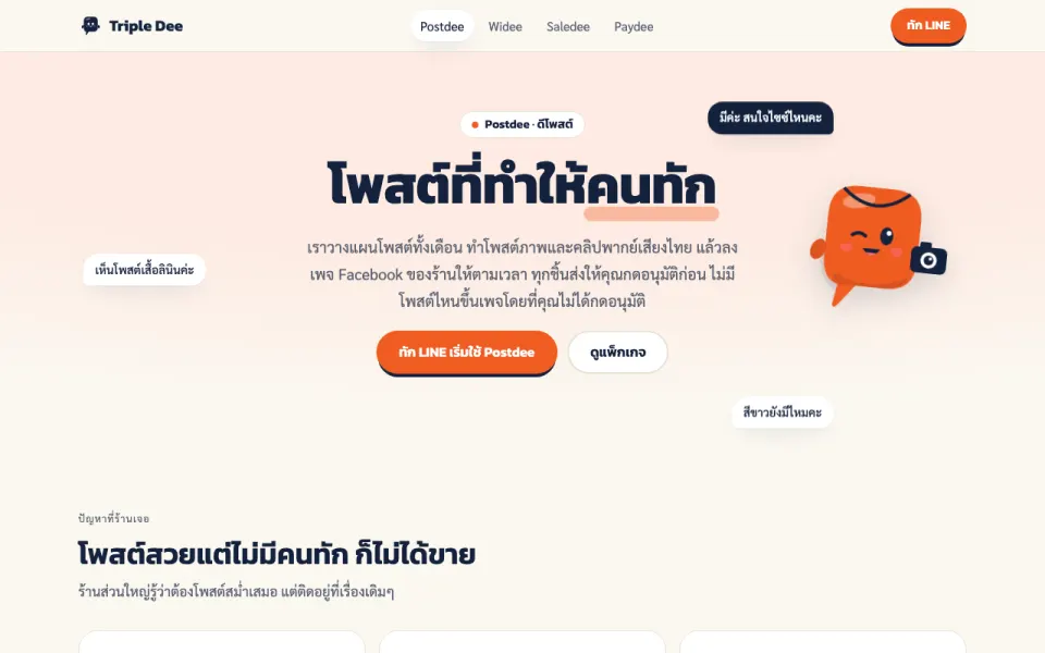 Postdee: หน้าบริการคอนเทนต์และโฆษณา