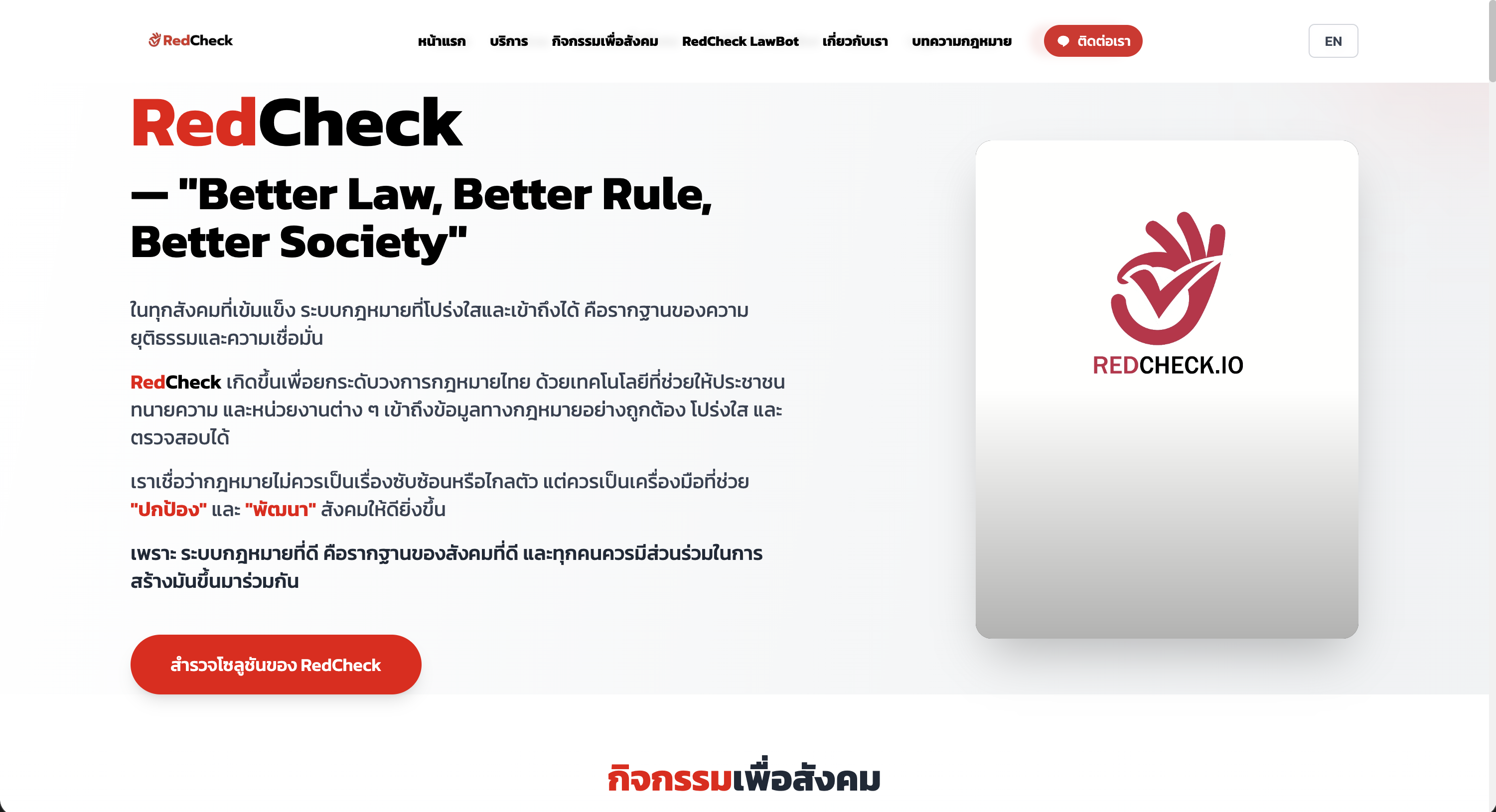 RedCheck - Legal Tech Platform