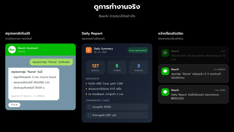 BaeAI (เบ๊เอไอ): เลขา AI บน LINE
